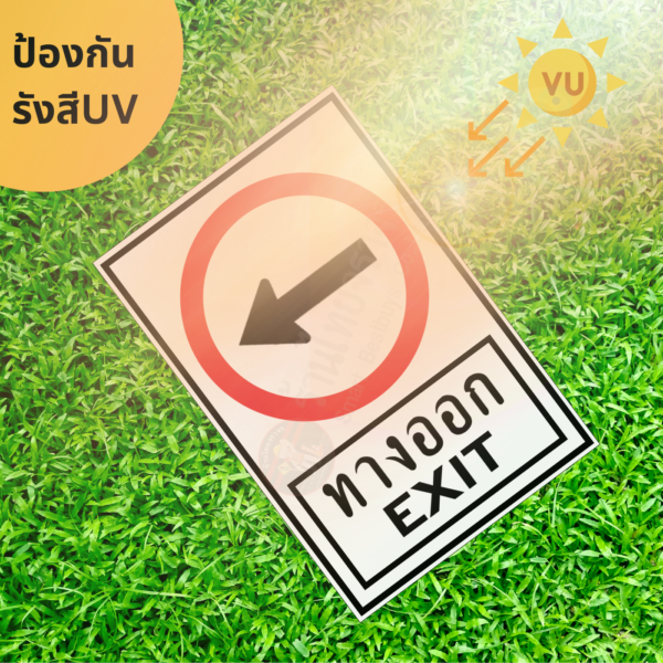 ป้ายทางออก EXIT