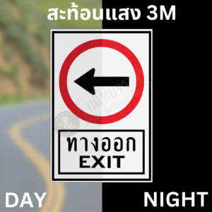 ป้ายทางออก EXIT