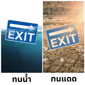 ป้าย EXIT ลูกศรชี้ขวา