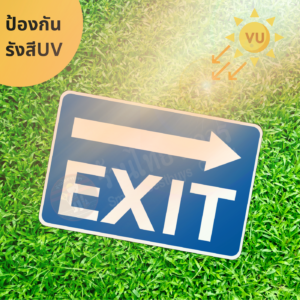 ป้าย EXIT ลูกศรชี้ขวา