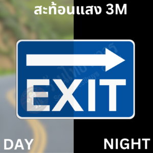 ป้าย EXIT ลูกศรชี้ขวา