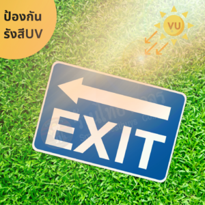 ป้าย EXIT ลูกศรชี้ซ้าย