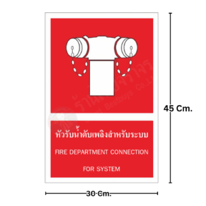 ป้ายหัวรับน้ำดับเพลิงสำหรับระบบ