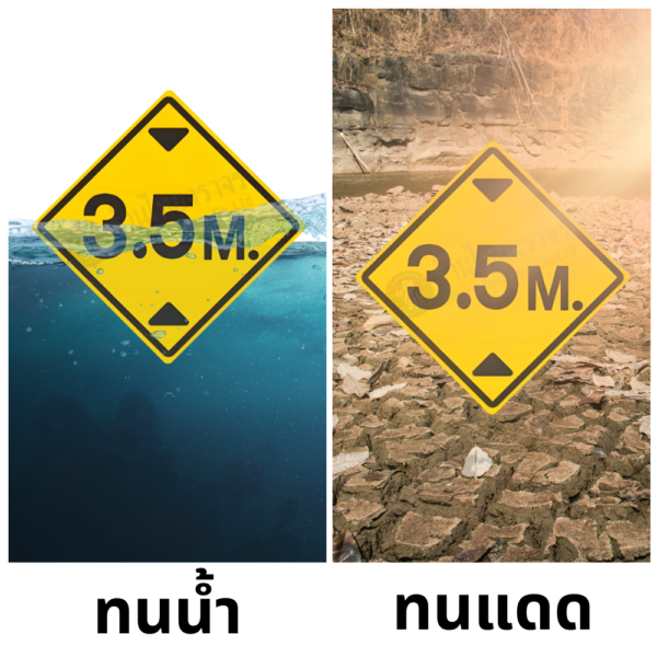 ป้ายจำกัดความสูง 3.5 M.