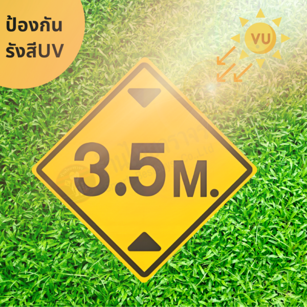 ป้ายจำกัดความสูง 3.5 M.