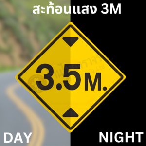 ป้ายจำกัดความสูง 3.5 M.