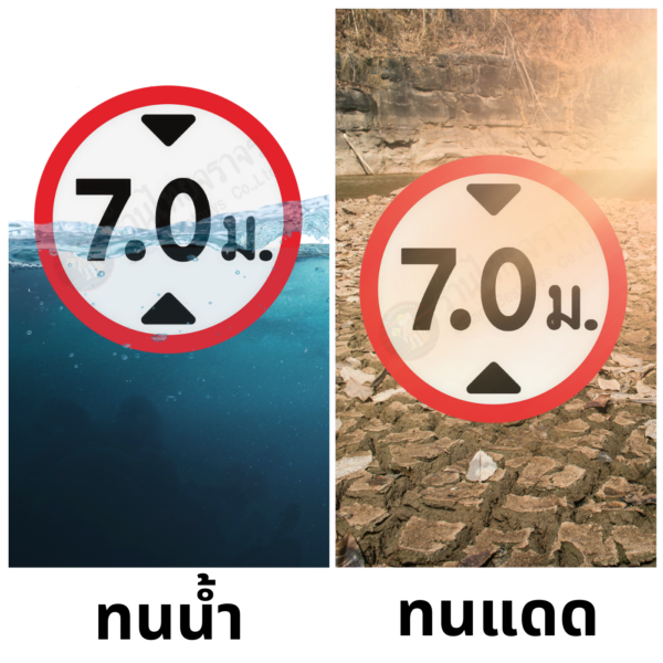 ป้ายจำกัดความสูง 7.0 ม.