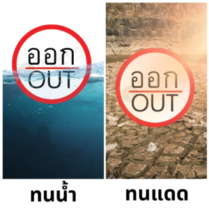 ป้ายออก OUT