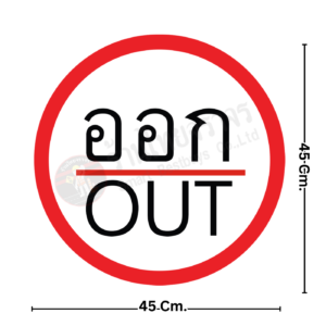 ป้ายออก OUT