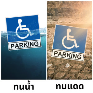 ป้าย PARKING