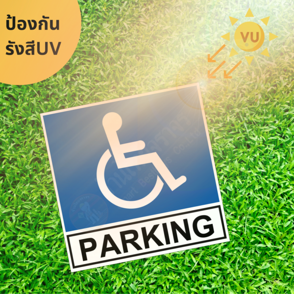 ป้าย PARKING