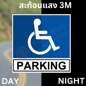 ป้าย PARKING