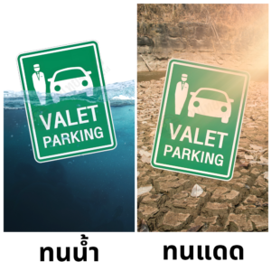 ป้าย VALET PARKING