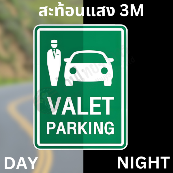 ป้าย VALET PARKING