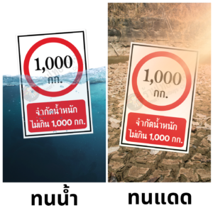 ป้ายจำกัดน้ำหนัก