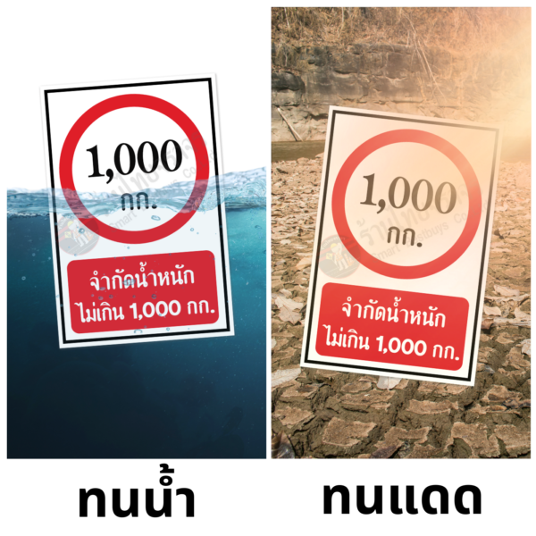 ป้ายจำกัดน้ำหนัก