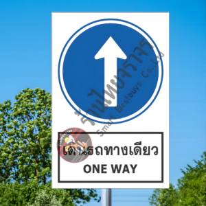 ป้ายเดินรถทางเดียว ONE WAY