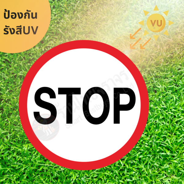 ป้าย STOP