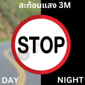 ป้าย STOP