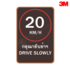 ป้าย 20 KM/H กรุณาขับช้าๆ