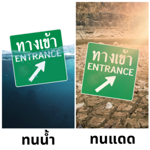 ป้ายทางเข้า ENTRANCE