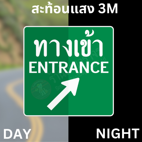 ป้ายทางเข้า ENTRANCE