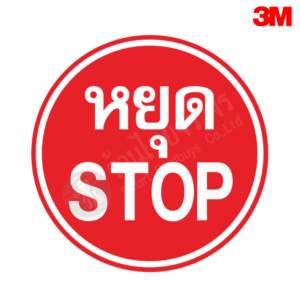 ป้ายหยุด STOP