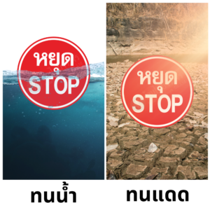 ป้ายหยุด STOP