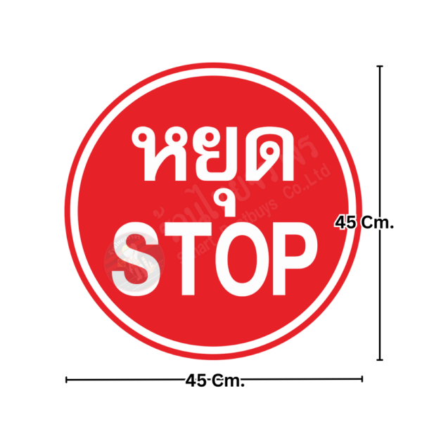 ป้ายหยุด STOP